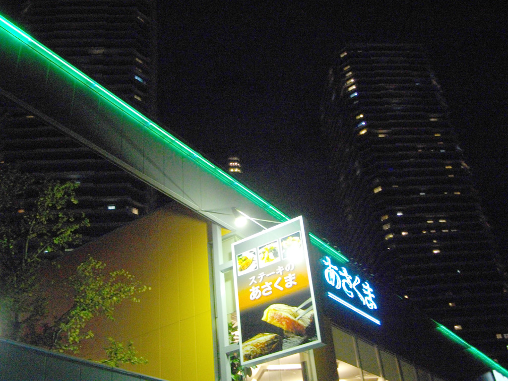 26年ぶりのステーキのあさくまと、学生ハンバーグ(昔は、学生ステーキ